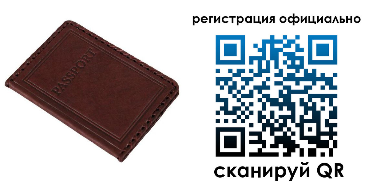 прописка штамп в Бологом