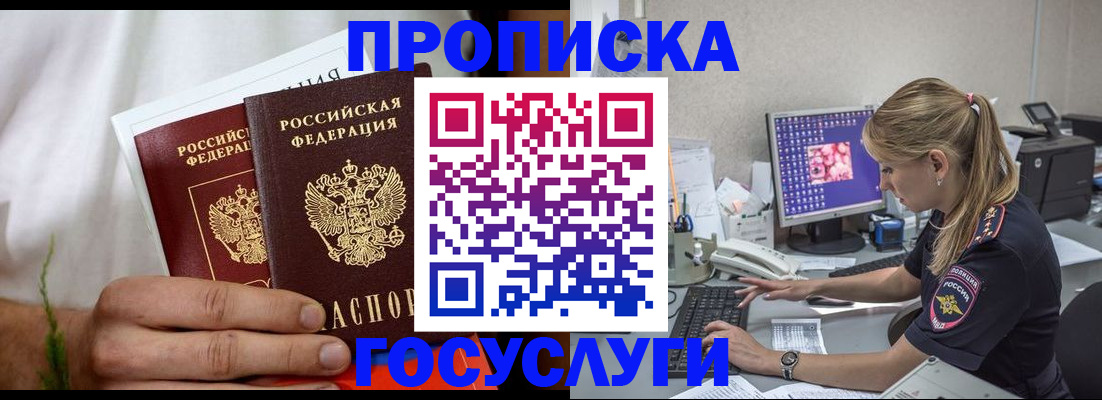 купить прописку в Бологом