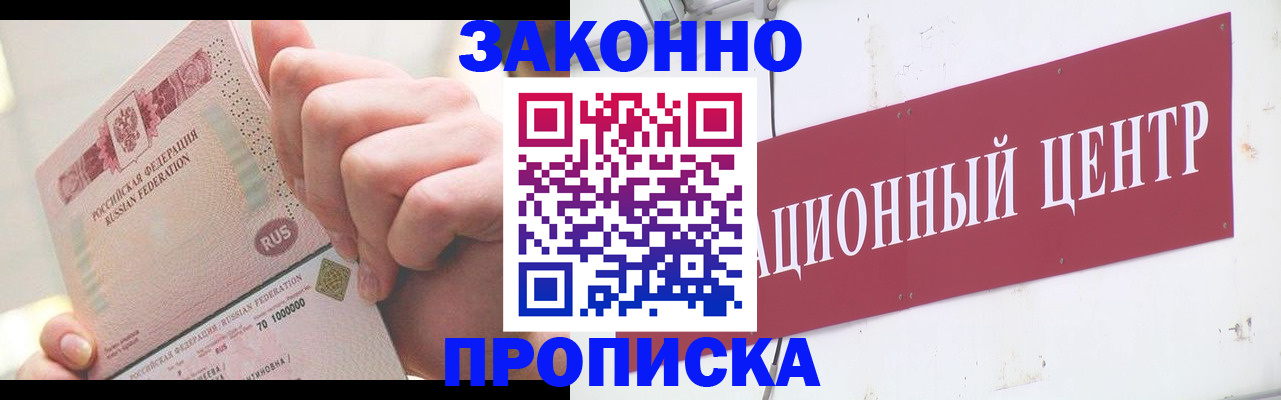 прописка для работы в Бологом