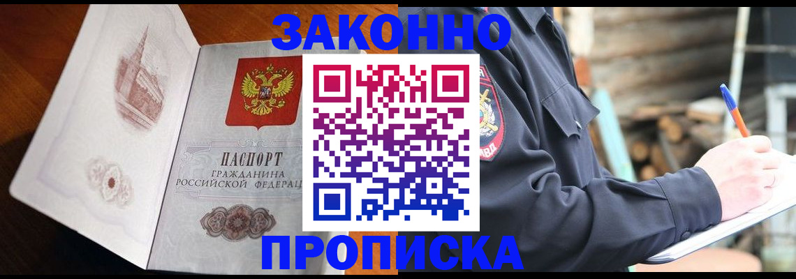 прописка паспорт в Бологом