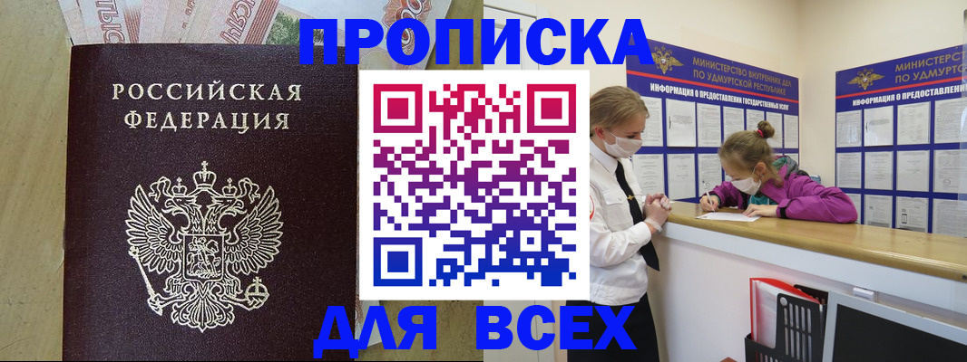 прописка регистрация в Бологом