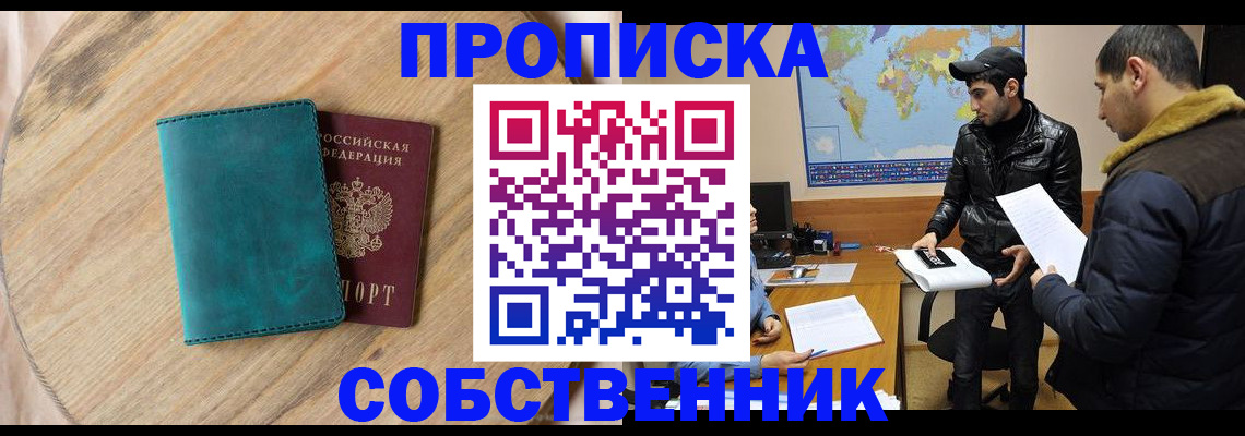 прописка в Бологом