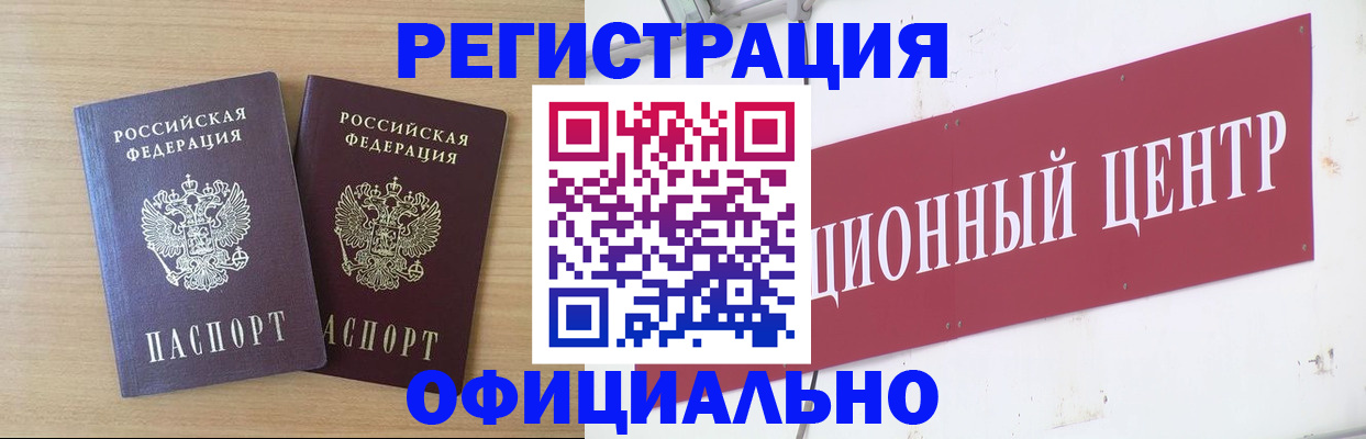прописка для военкомата в Бологом